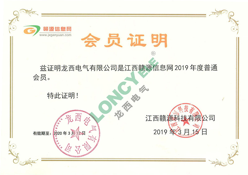 贛源信息網(wǎng)會員證明